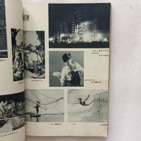 大众摄影1958年7-12期（含创刊号） 缺第9