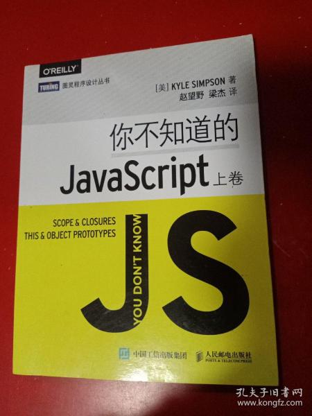 你不知道的JavaScript（上卷）