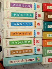 火凤凰青少年文库 第一辑古典名著漫游 第二辑传统文化浅说 第三辑唐宋诗词赏折 第四辑现代文学读本 第五辑少年小说译丛 第六辑开拓心灵世界 第七辑知识就是力量 第八辑做你的好朋友 第九辑神话与史诗 第十辑文学世界游 第十一续少年小说 第十二辑生活万花筒 第十三辑长大成人记 第十四辑告别20世纪 第十五迎接新世界 (共十四套和售)【缺第二辑 第四辑少一本】共83册合售