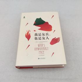 我是女兵,也是女人：2015年诺贝尔文学奖获奖作品