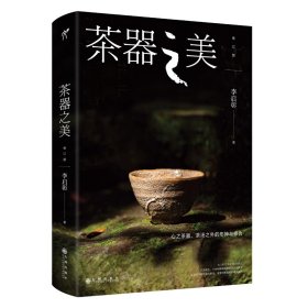 茶器之美