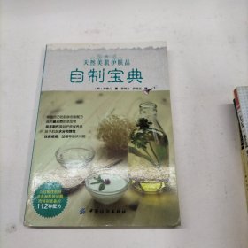 天然美肌护肤品自制宝典