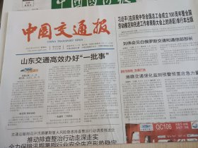 中国交通报2025年5月8日 （当日版面齐全）