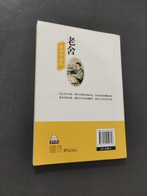 老舍经典作品选