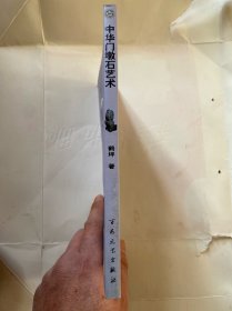 中华门墩石艺术