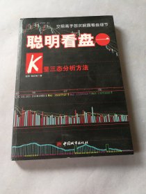 聪明看盘一：K量三态分析方法