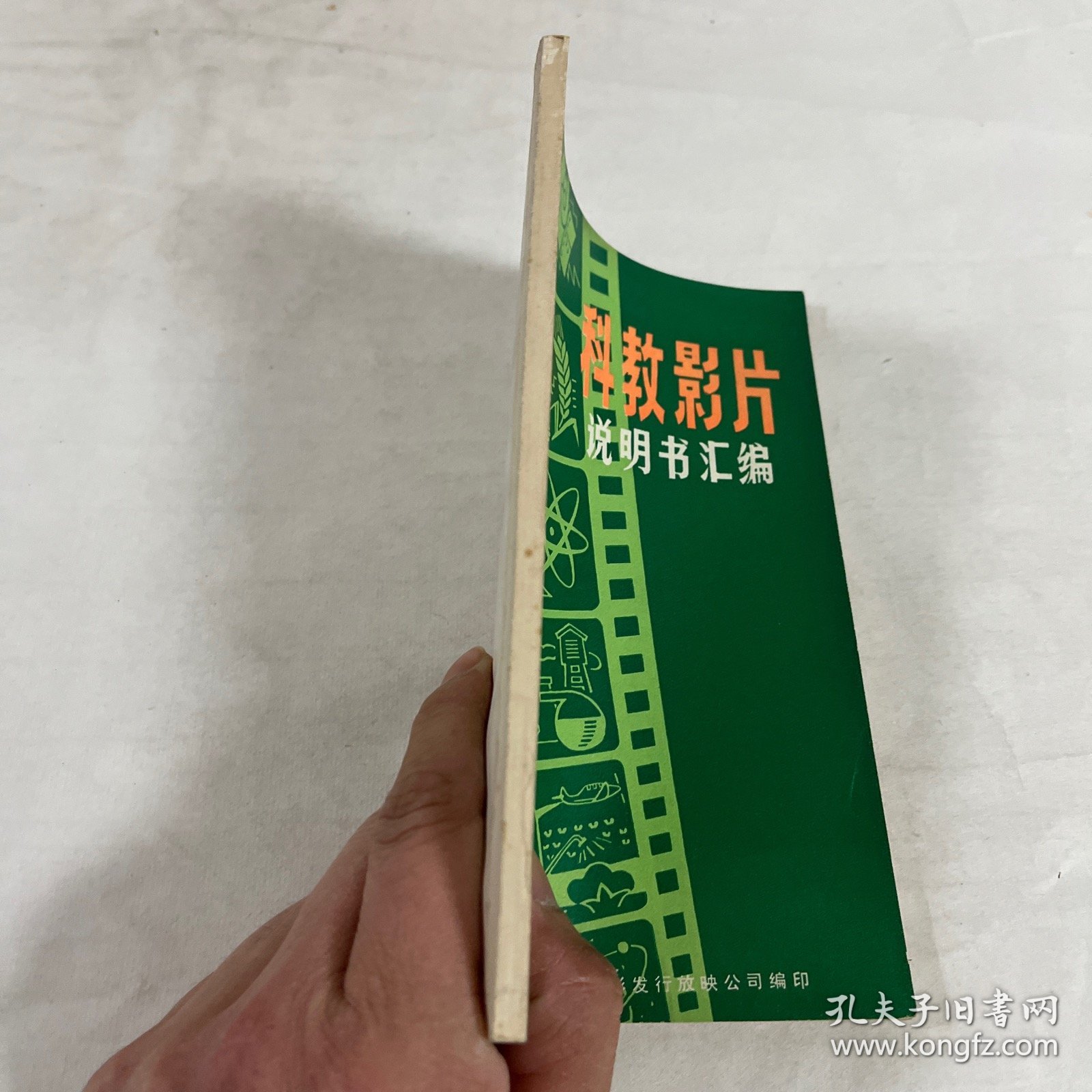 科教影片，说明书汇编