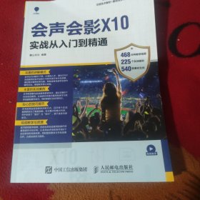 会声会影X10实战从入门到精通