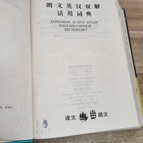 朗文英汉双解活用词典