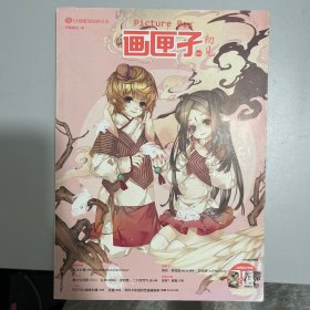 画匣子 01：初见