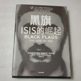 黑旗：ISIS的崛起