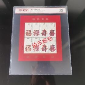 2012-7 福禄寿喜 小版张 邮票 汇藏评级 96分高分 全品