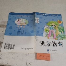 健康教育六年级下册，有笔记