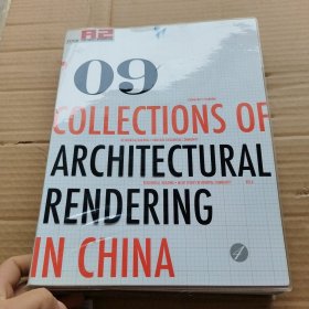 09中国建筑表现集成4