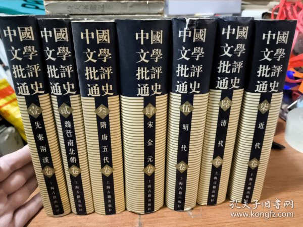 先秦两汉卷-中国文学批评通史