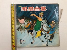 早期香港艺声唱片公司出品 著名传统粤剧《昭君出塞 搜书阸》红线女 马师曾 李飞龙演唱 黑胶唱片 尺寸;30*30 cm (注:该黑胶唱片保存状况良好目测没有见到划花痕迹，外套自然旧) 定为8.5品，本店所售黑胶唱片只接受用快递发货