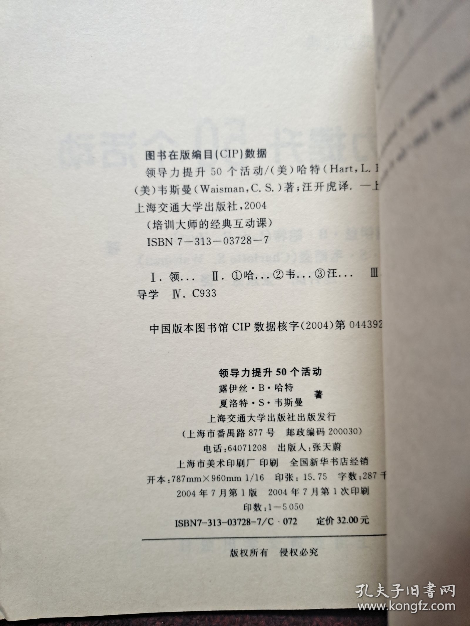 领导力提升50个活动