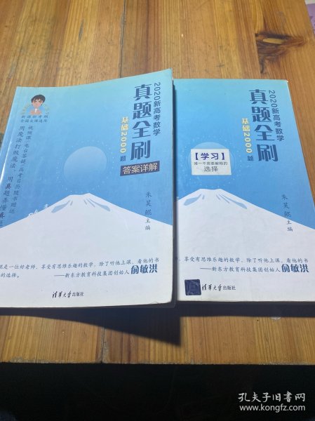 2020新高考数学真题全刷：基础2000题