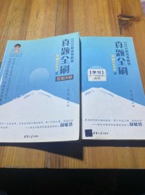 2020新高考数学真题全刷：基础2000题