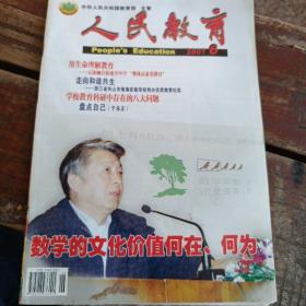 人民教育2007 6