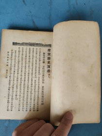 民国二十五年 唐宫历史演义（第七册）76-88回