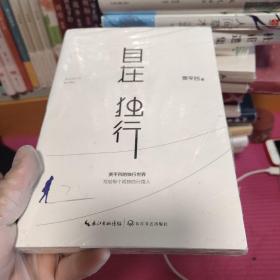 自在独行：贾平凹的独行世界