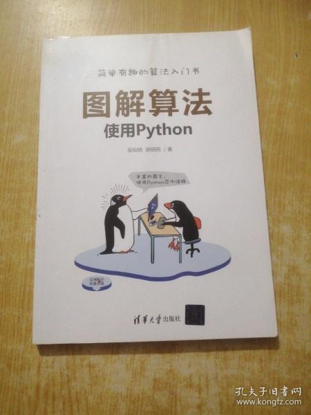 图解算法——使用Python