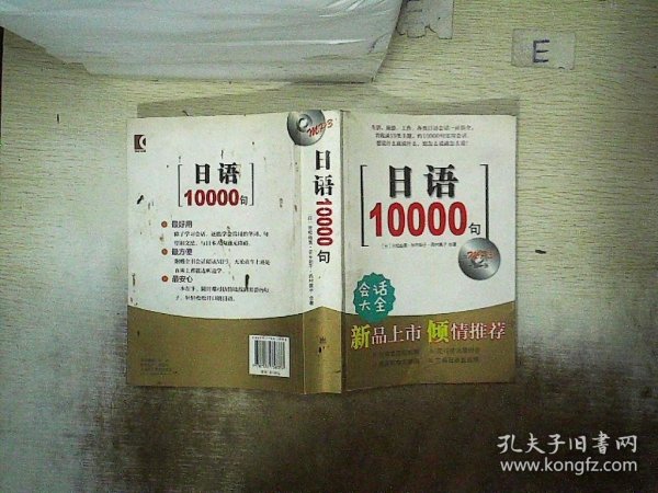 日语10000句