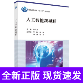 人工智能新视野