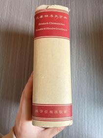 德华标准大字典 1956