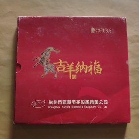 吉祥纳福邮册2014