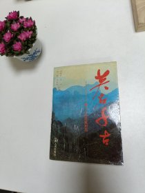 签名收藏《英名千古》