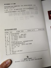 現(xiàn)代臨床麻醉與疼痛
