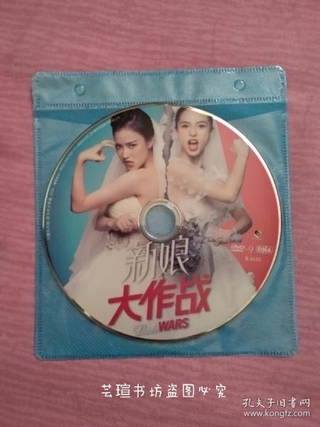 新娘大作战（DVD，裸碟，由博纳影业集团、二十世纪福克斯电影公司和腾讯视频联合出品，陈国辉执导，Angelababy、倪妮、朱亚文、陈晓等联合主演的浪漫爱情喜剧电影。该片讲述了两个一起长大情同手足的闺蜜，为了各自心目中的完美婚礼而反目成仇，斗智斗勇互相拆台的爆笑故事。该片于2015年8月20日于中国大陆上映。）注:因光盘具有可复制性，所以搞清楚下单，售后不退。