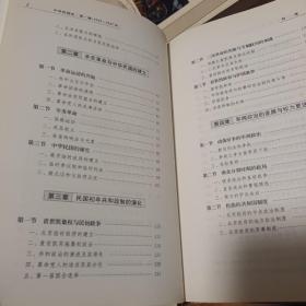 中华民国史 1-4（全四卷）