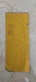 11．京報，国事京城日日報，同治元年十一月二十二日一册全，大学士管理兵部事务臣贾桢等谨，奏为请，旨饬令各省督抚及各路统兵大臣将兵勇按期报部，以便稽而昭核实事，臣部查各省兵额例于年终题报到部，经臣部请旨严催，在案咸丰九年间，云贵总督臣张亮基因该省军务吃紧奏请展限奉，旨所奏未免太无限制，兵部查议具奏，钦此！当经臣部议请各省兵额限于年终是报，如逾期不造报，将该督抚及各营员照迟延例，分别交部议处……