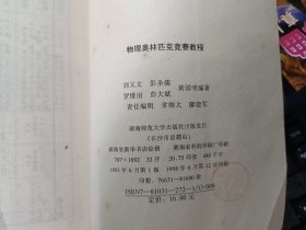物理奥林匹克竞赛教程