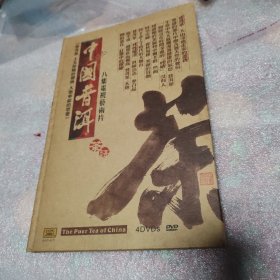 中国普洱《DVD》