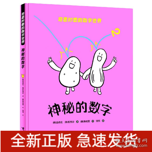 奇思妙想的数学世界：神秘的数字