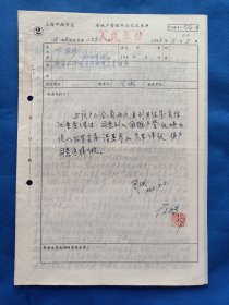 六十年代前后 上海市南区 房地产管理所人民来信经办单 来文者：卞学修。尺寸26*18厘米，3页