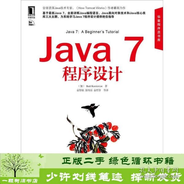 Java 7程序设计