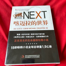 喀迈拉的世界，未开封，以图片为准