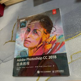 AdobePhotoshopCC2018经典教程