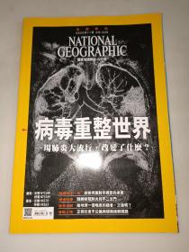 国家地理杂志中文版 2020年11月