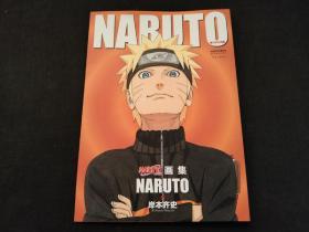 火影忍者画集 NARUTO