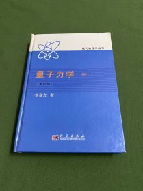 量子力学：量子力学卷1