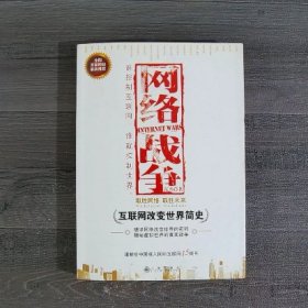 网络战争