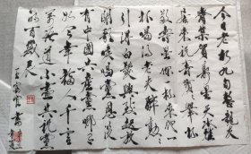 无锡九旬书法家王振富官毛笔书诗今日老朽九旬整