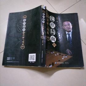 围棋局面的理解与判断