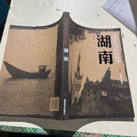 湖南